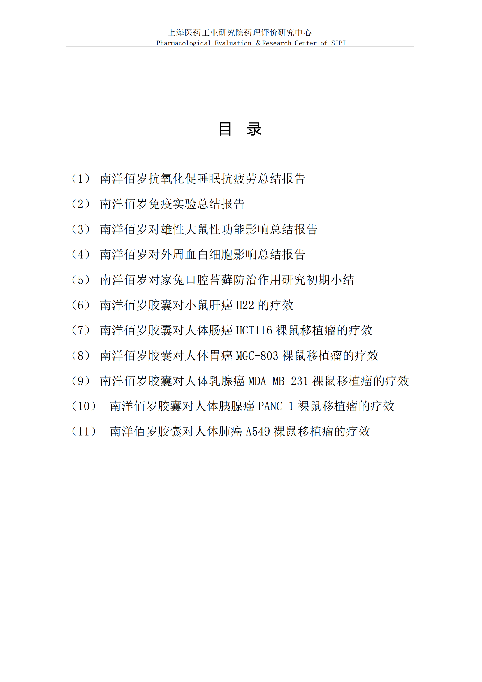 1756696434934467.png 11个结论检测报告(新整理) - 小四字体_01.png