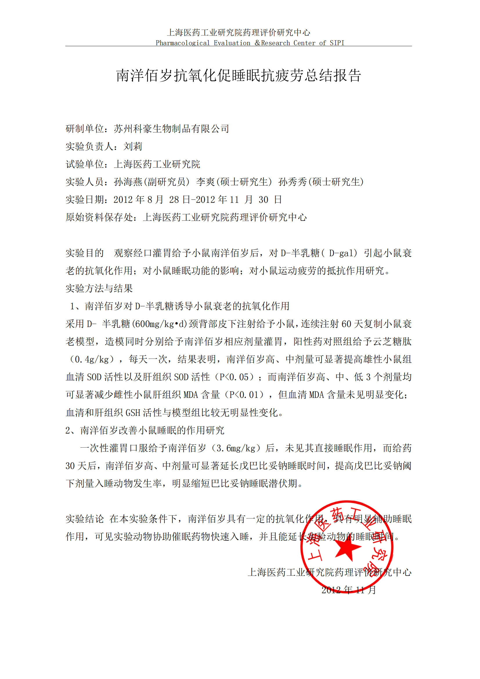 1756696444799837.png 11个结论检测报告(新整理) - 小四字体_02.png