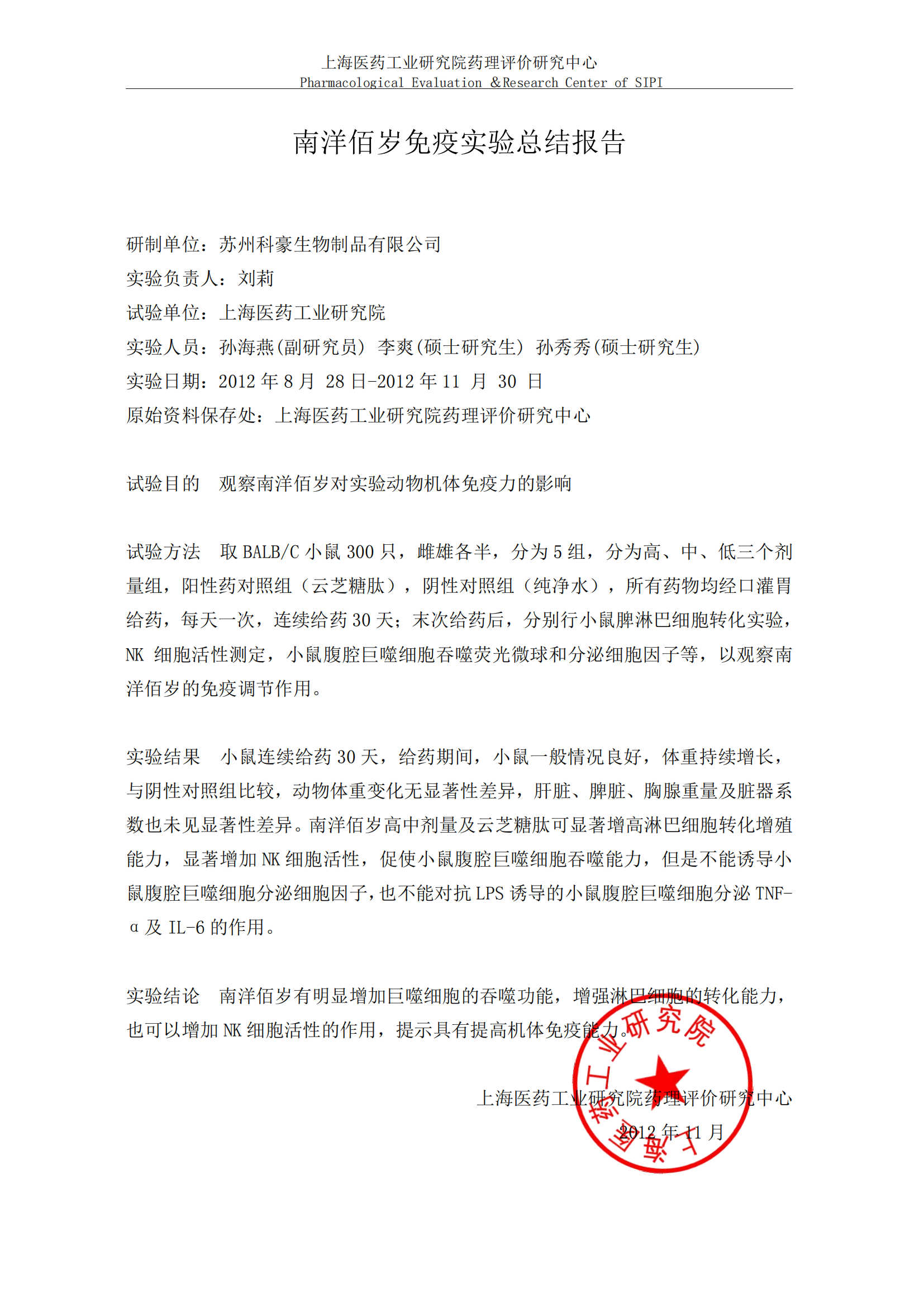 1756696452355055.png 11个结论检测报告(新整理) - 小四字体_03.png