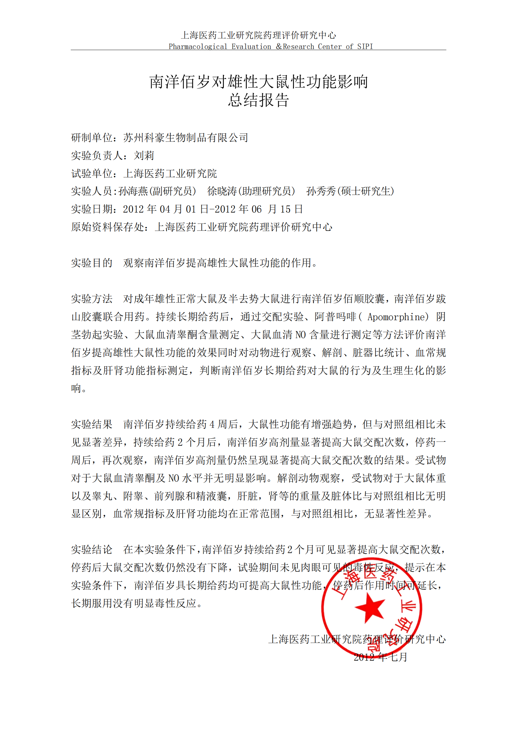 1756696461640619.png 11个结论检测报告(新整理) - 小四字体_04.png