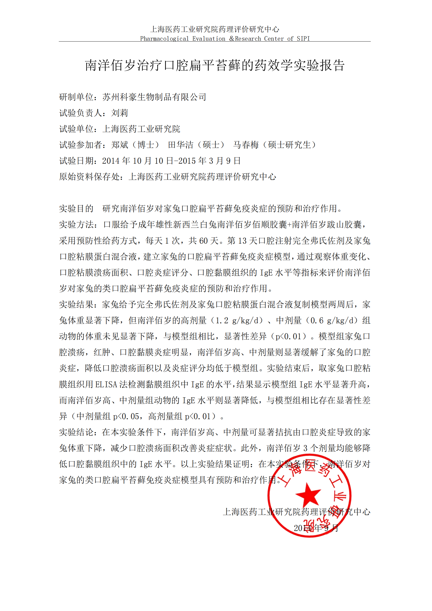 1756696487340751.png 11个结论检测报告(新整理) - 小四字体_06.png