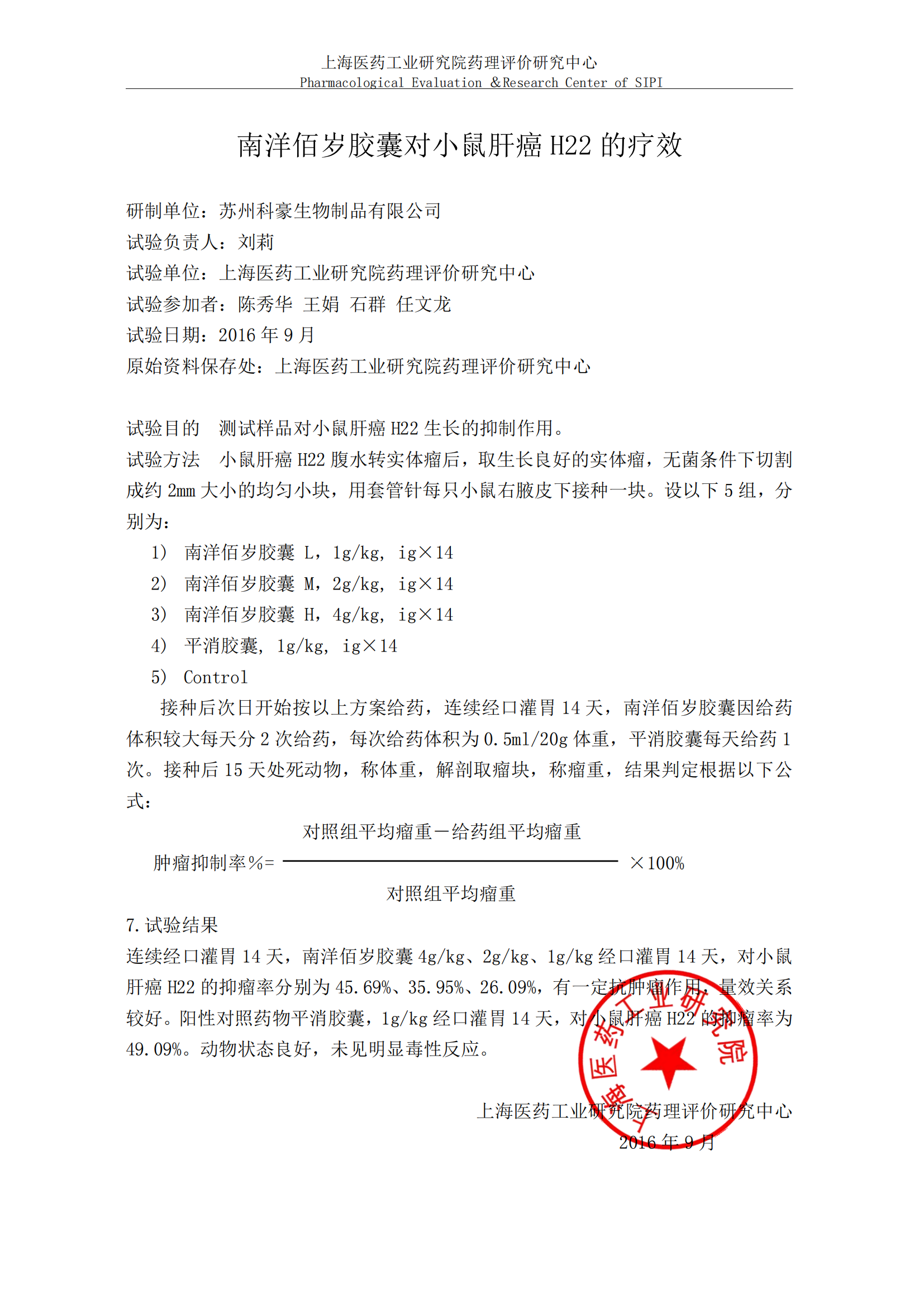 1756696496425909.png 11个结论检测报告(新整理) - 小四字体_07.png