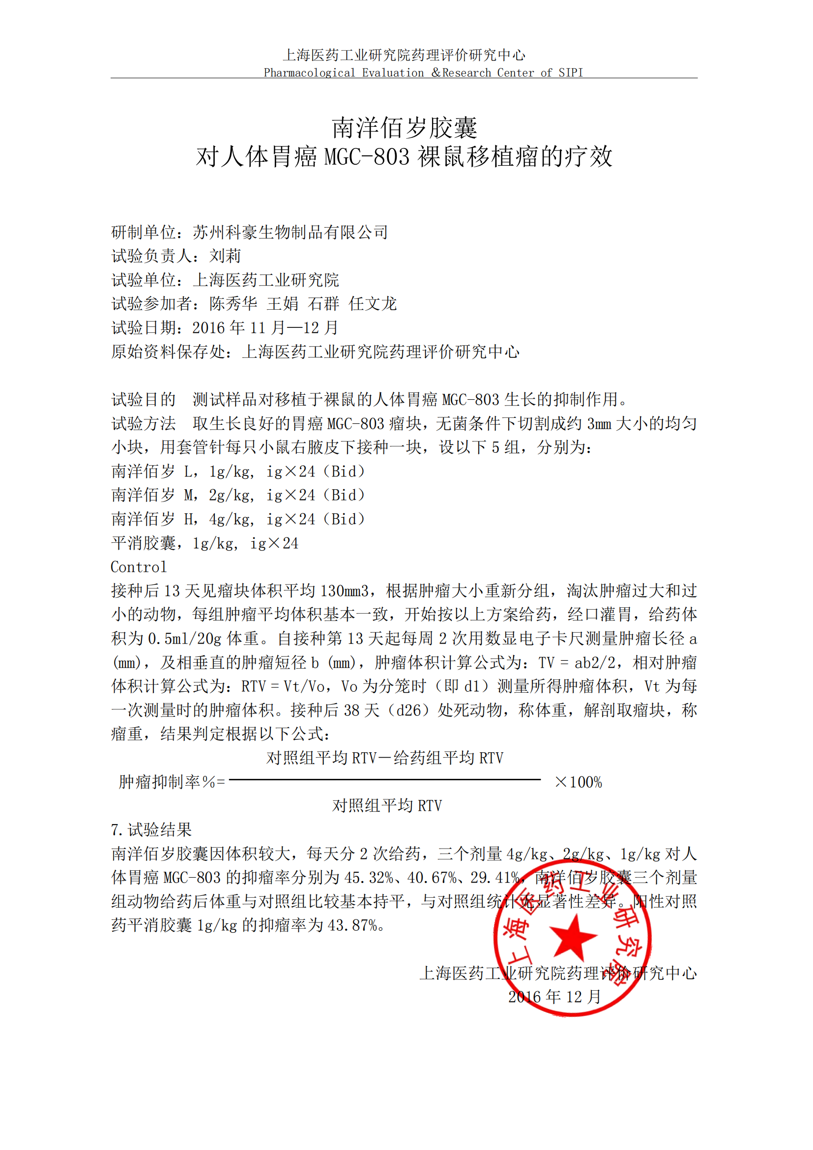 1756696517247611.png 11个结论检测报告(新整理) - 小四字体_09.png