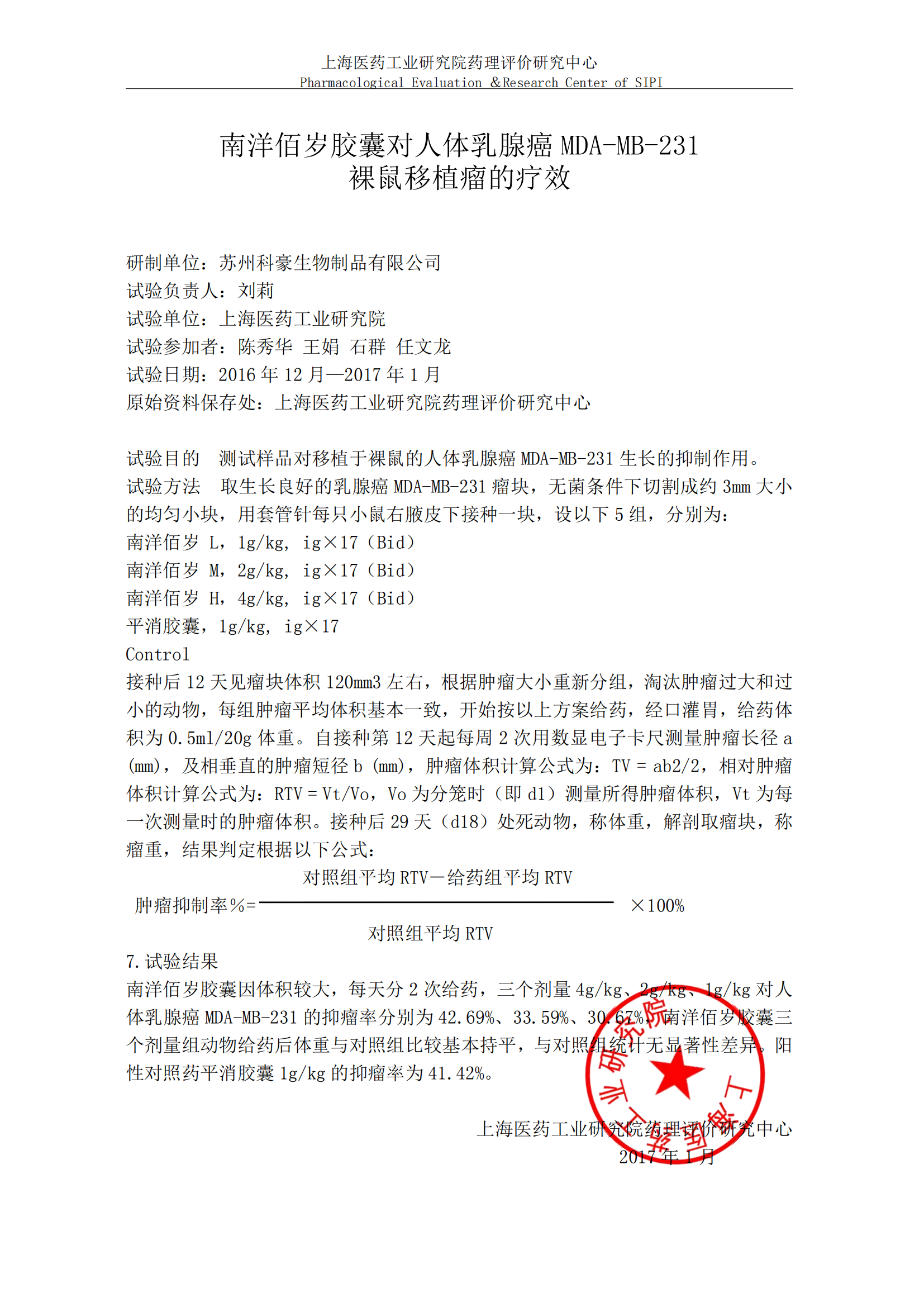 1756696531439247.png 11个结论检测报告(新整理) - 小四字体_10.png